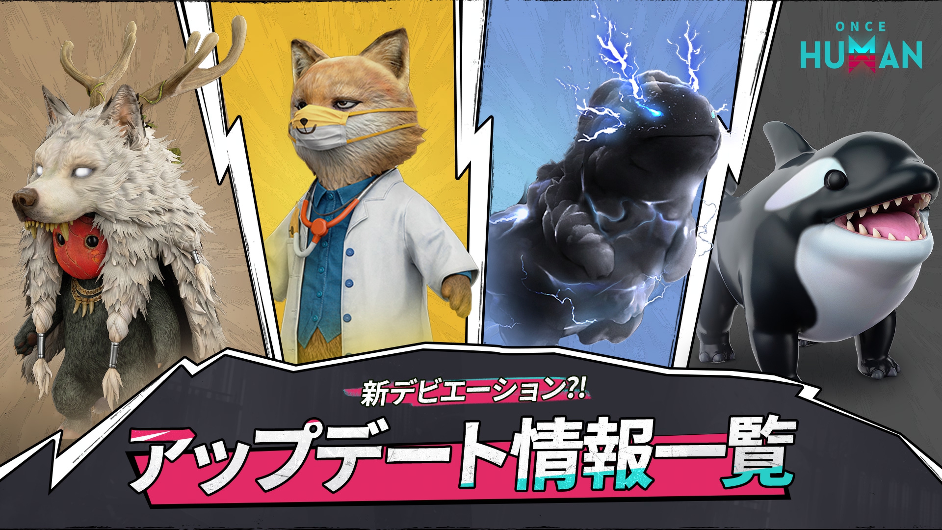 開発ブルーポスト｜新デビエーション4体の詳細公開！