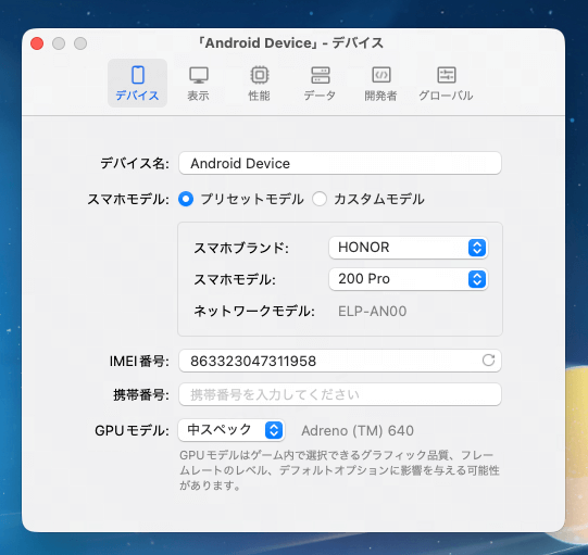 Mac版『Destiny: Rising』の推奨設定