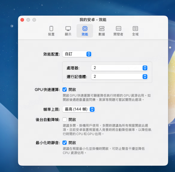 天命：群星 Mac版設定推薦