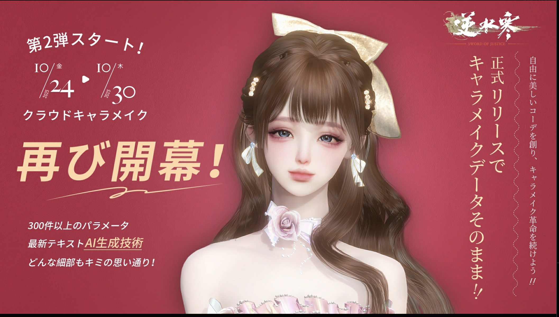 クラウドキャラメイク2.0実装！ワンタップであなただけの顔を生成します。今すぐ体験しましょう！