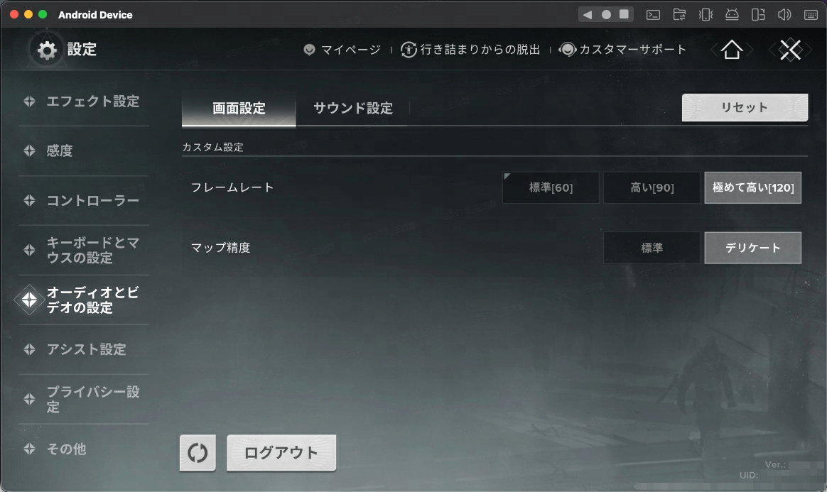 Mac版『Destiny: Rising』の推奨設定