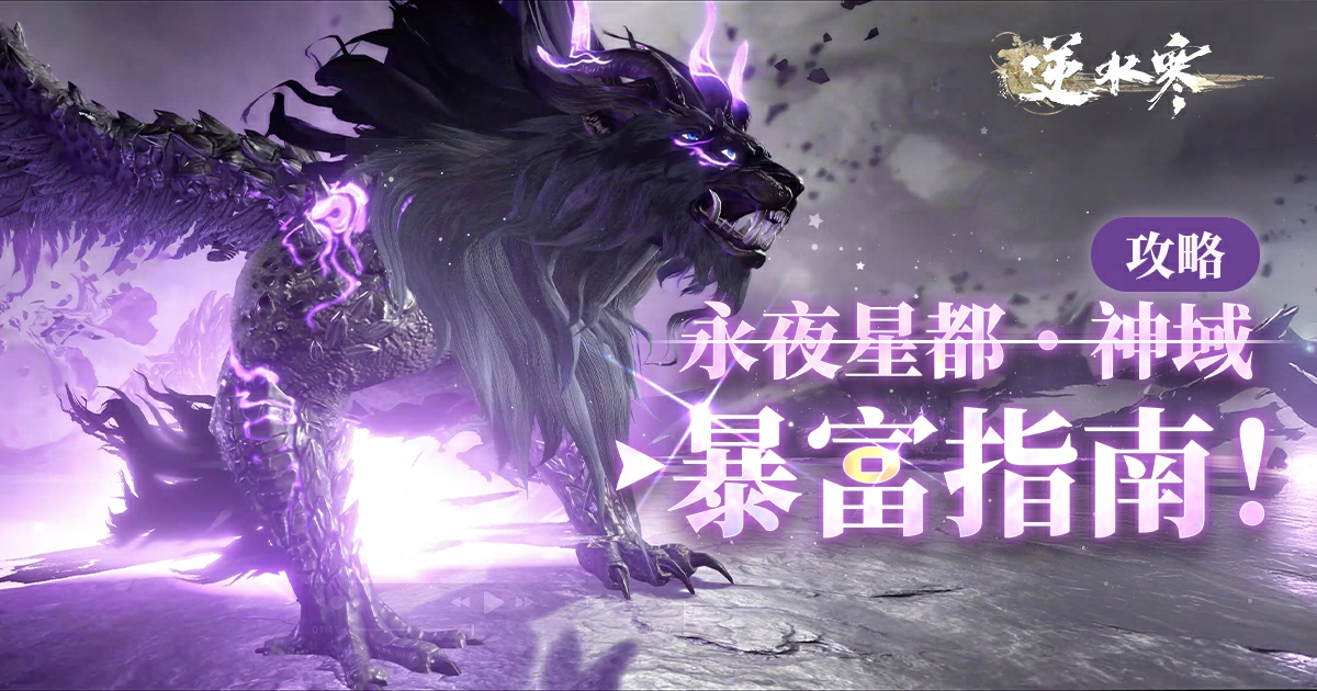 不僅是團本攻略🔥,更是暴富指南💸:可交易祥瑞混沌現已降臨👹!