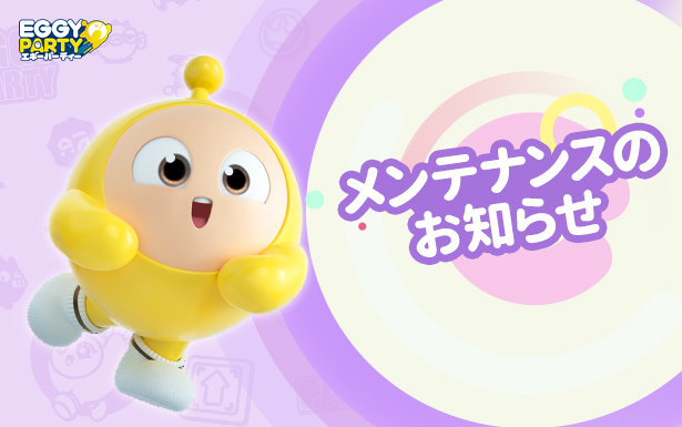 10月30日メンテナンスのお知らせ