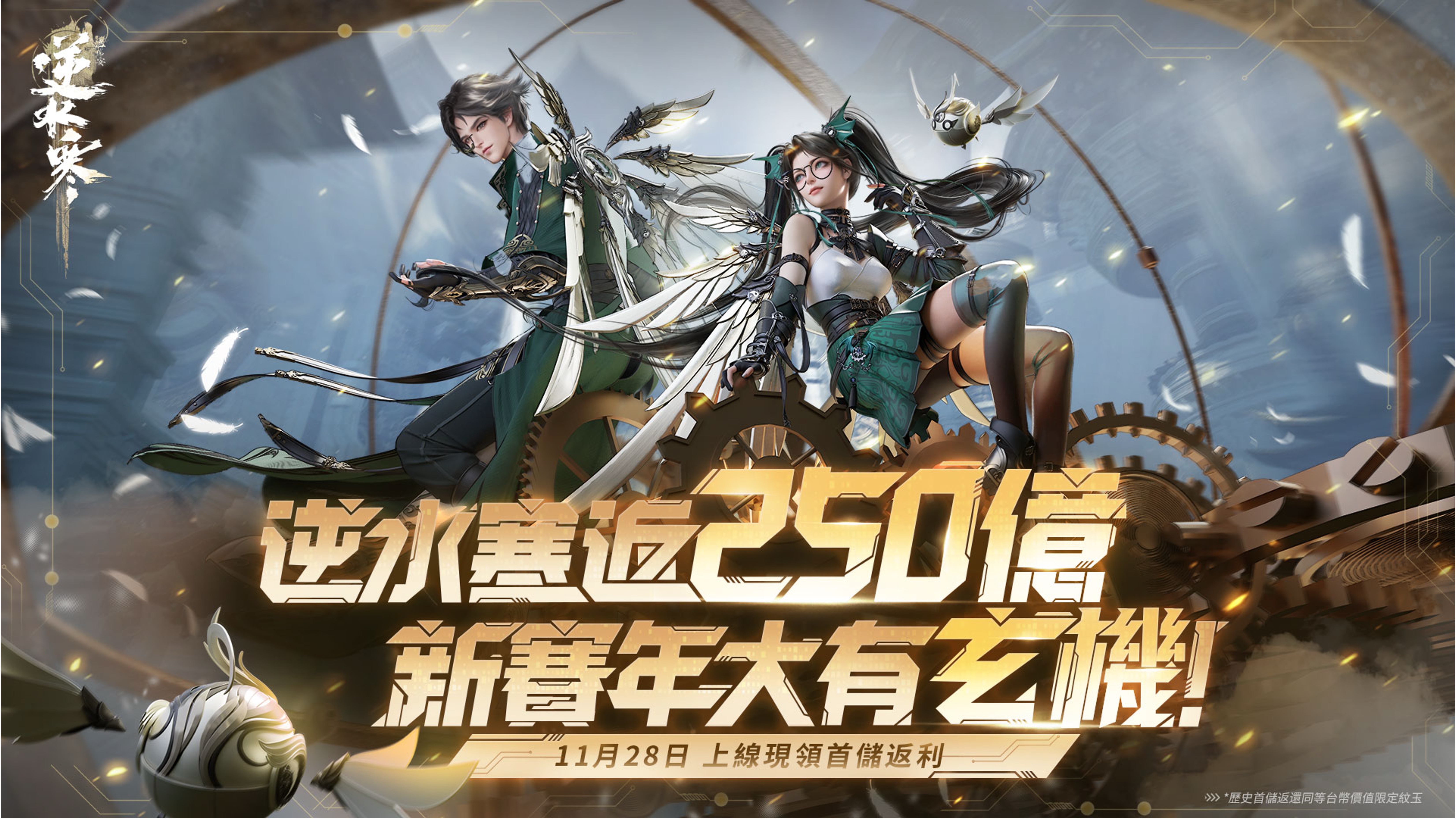 2.0新賽年定檔11月28日🔥！玄機流派首曝：雙馬尾小天才駕到 🧪！
