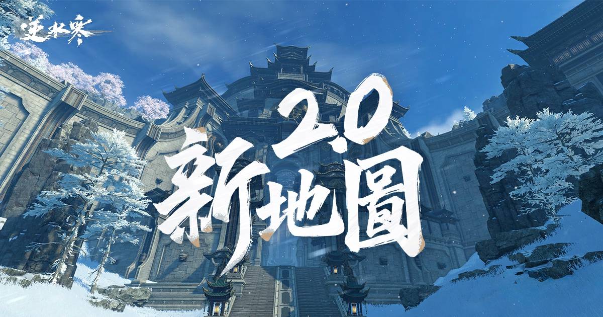 玄機流派駐地首曝🔥！白帝城的風很大，聽見你說想熱鬧回家❄️！