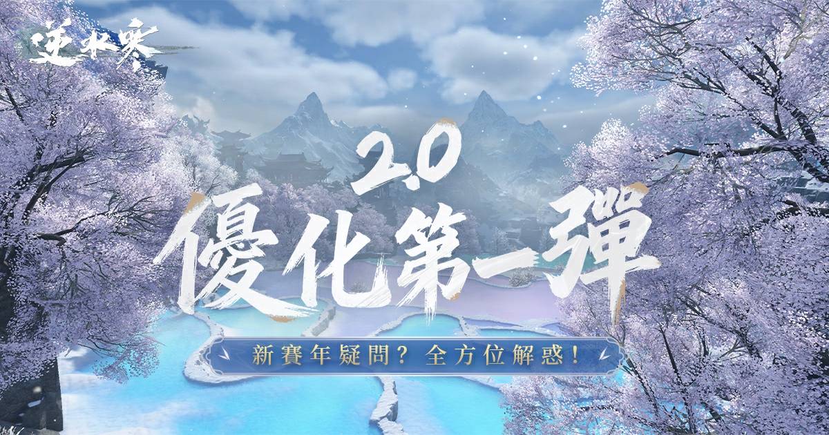 【策劃答疑】痛改前非❤️‍🩹！開發團隊分享：新賽年您最關心的優化第一彈📣