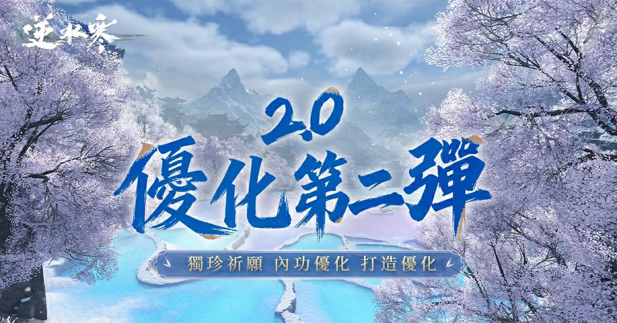 1.0三大痛點全終結🩸：2.0上線獨珍祈願、打造保底、內功系統升級