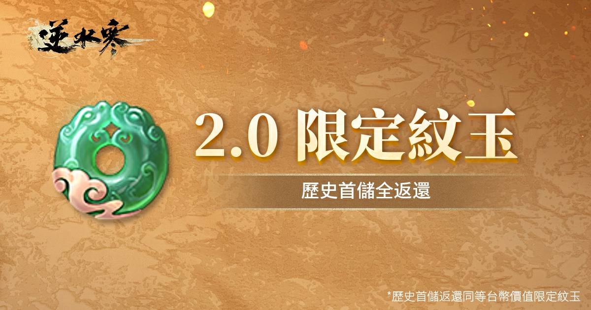 遊戲界最強福利之沒有人能拒絕的「限定紋玉」，到底是什麼？