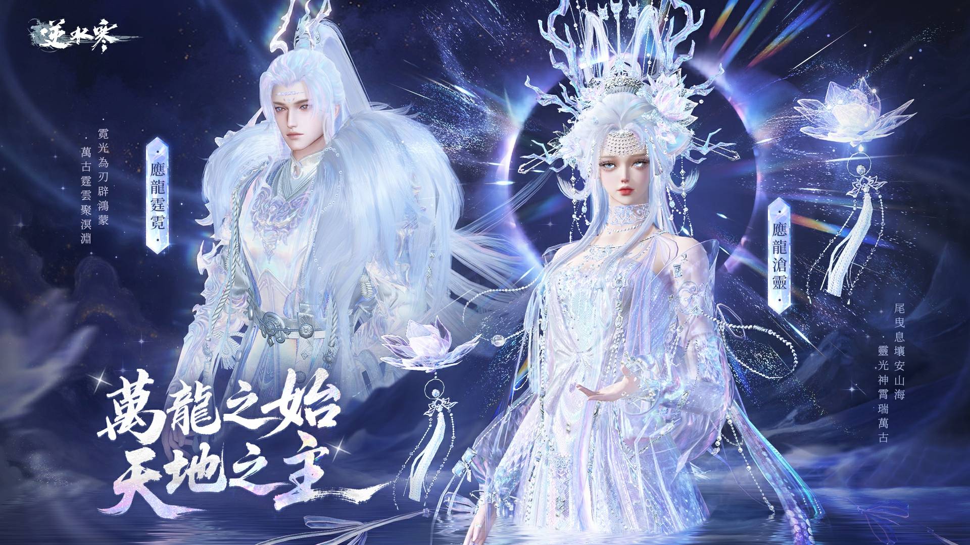 【頂奢時裝及祥瑞】30台幣時裝銷量超百萬，為何逆水寒還要推出價值上百萬的新頂奢🪽？