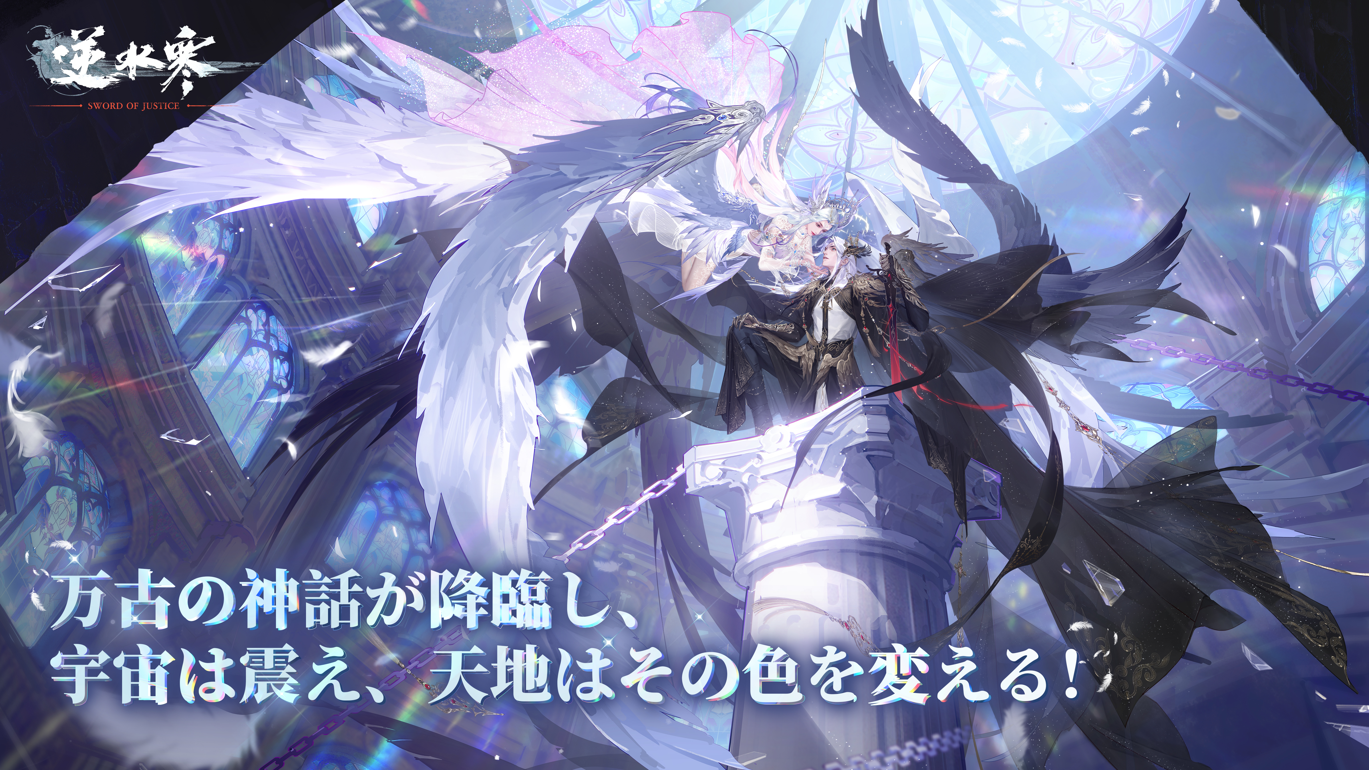 「新最高級衣装」六翼の天使、降臨！