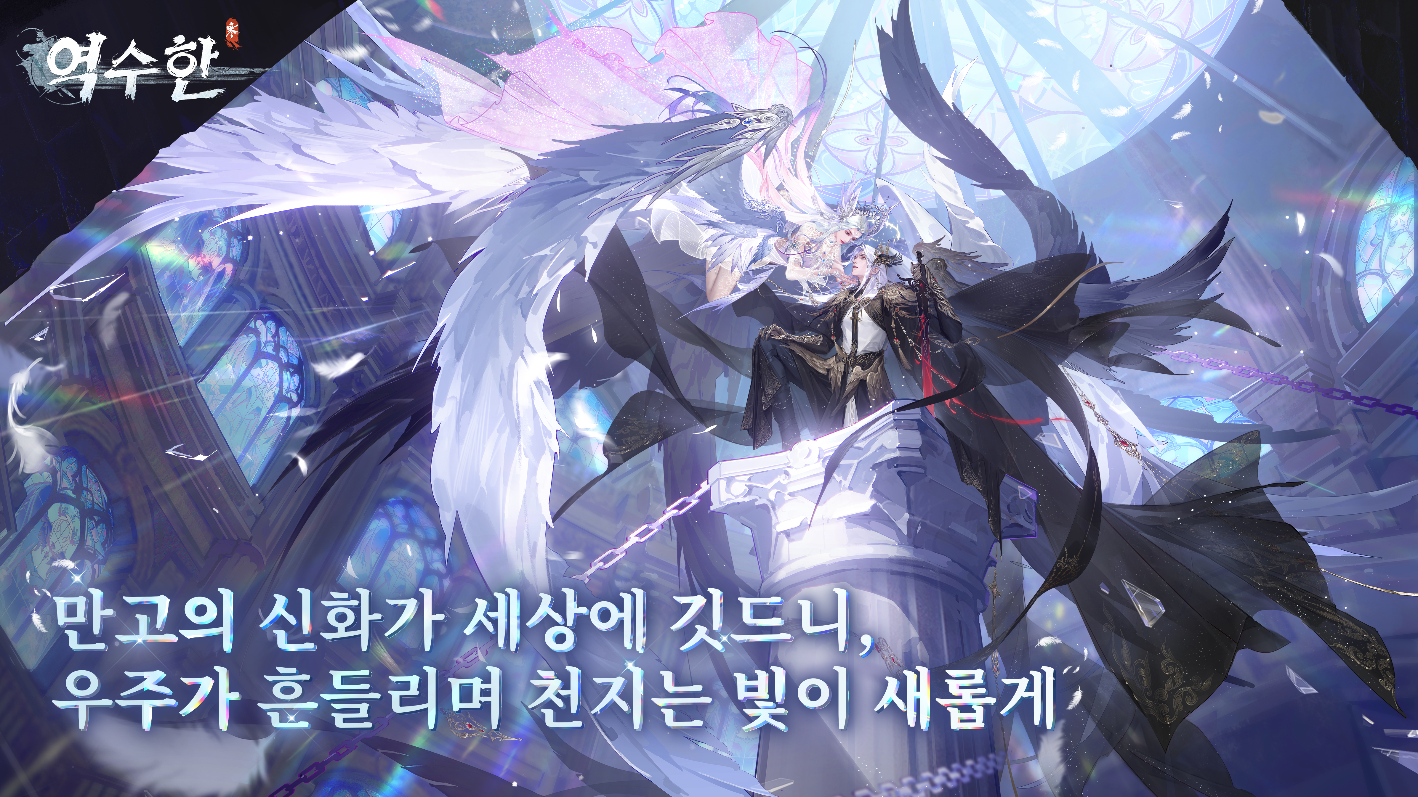 [신규 최고급 코스튬] 여섯 날개의 천사, 강림!