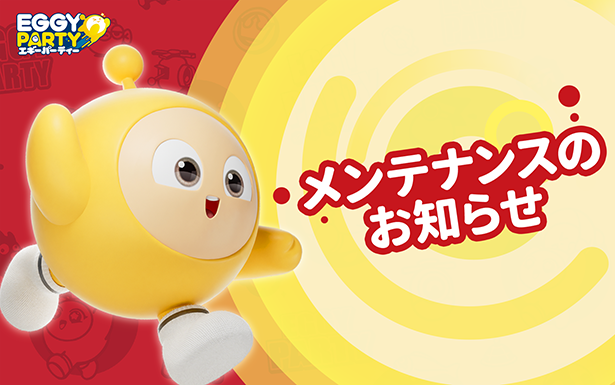 11月27日メンテナンスのお知らせ