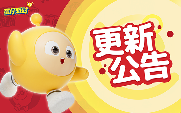 11月27日不停服更新維護公告