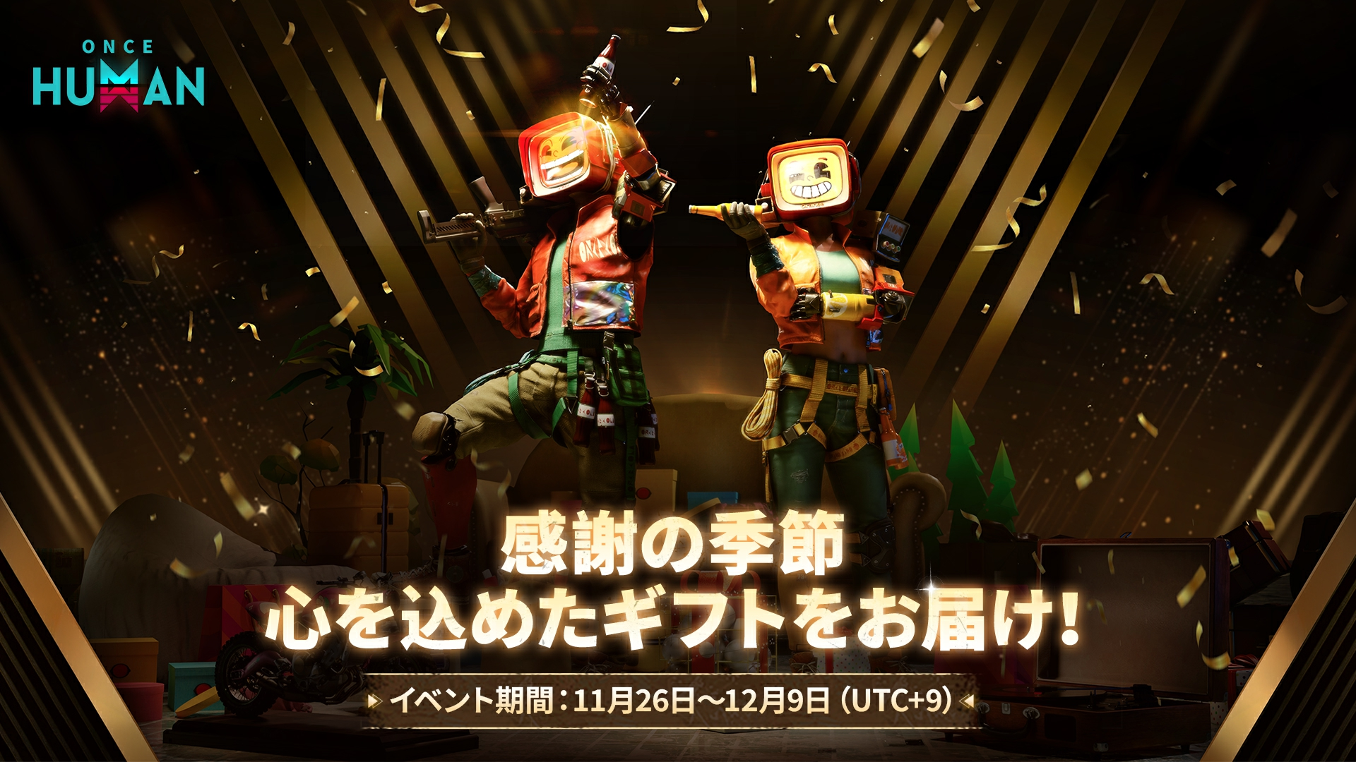 感謝の季節、心を込めたギフトをお届け!  サンクスギビングスペシャルギフト！