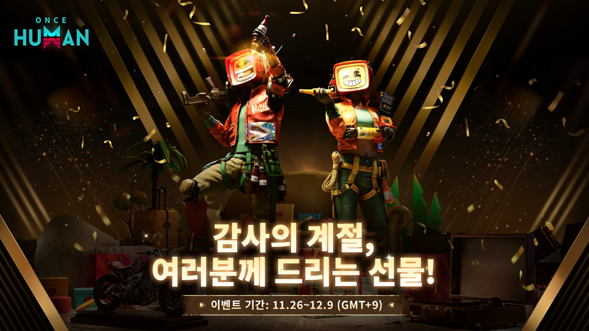 감사의 계절, 여러분께 드리는 선물! — 추수감사절을 맞아 특별한 선물을 드립니다!