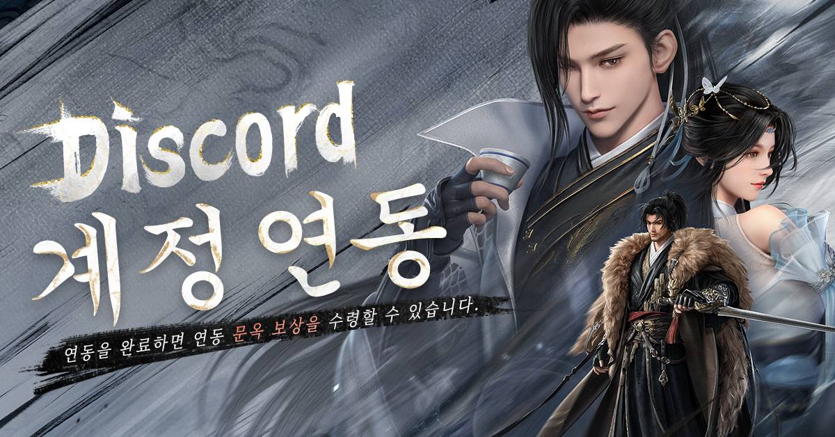 Discord 계정 연동