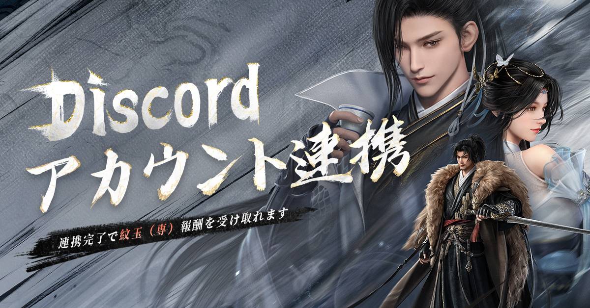 Discordアカウント連携