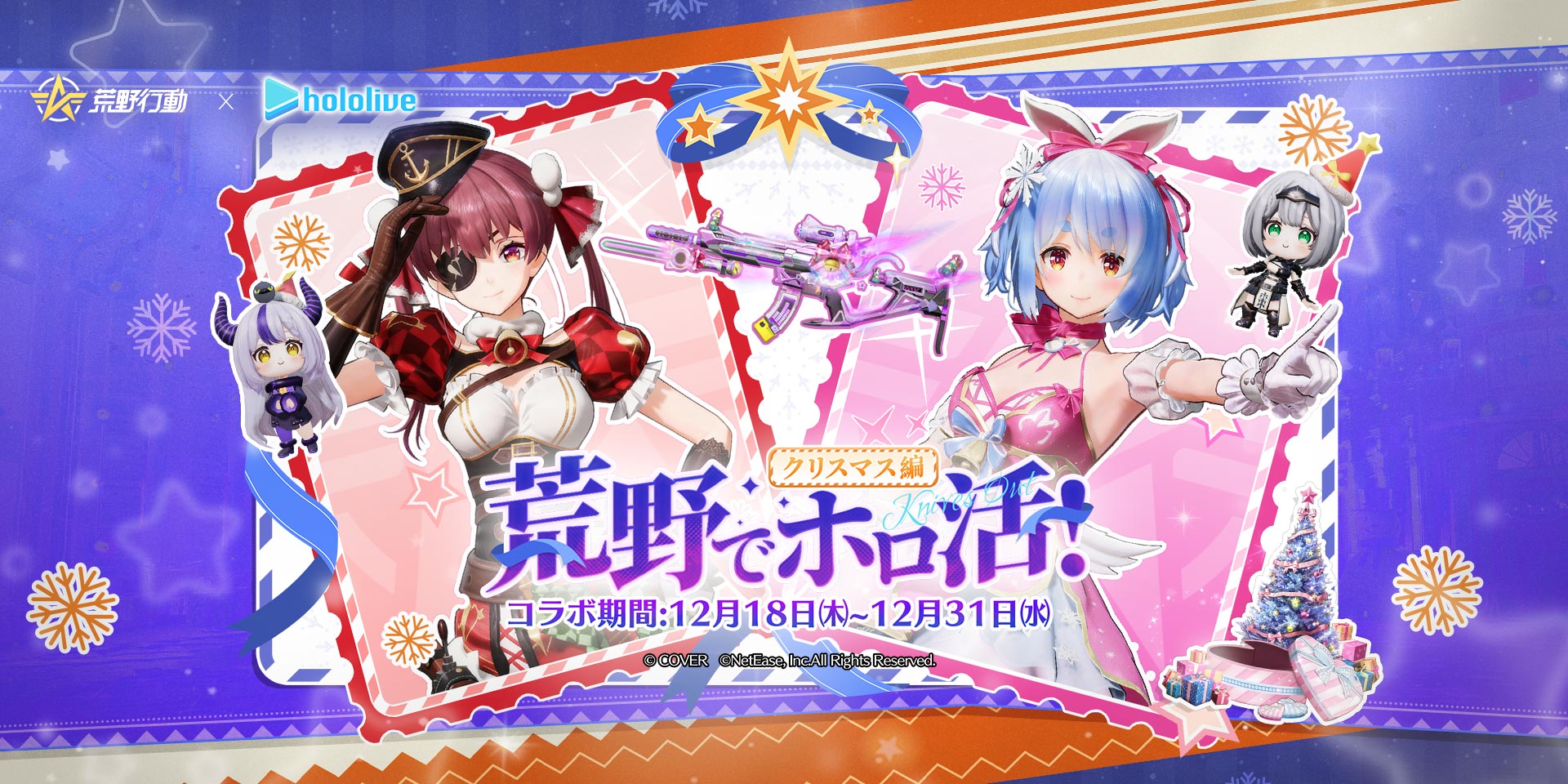 荒野行動 × ホロライブ Xmasコラボ開催！