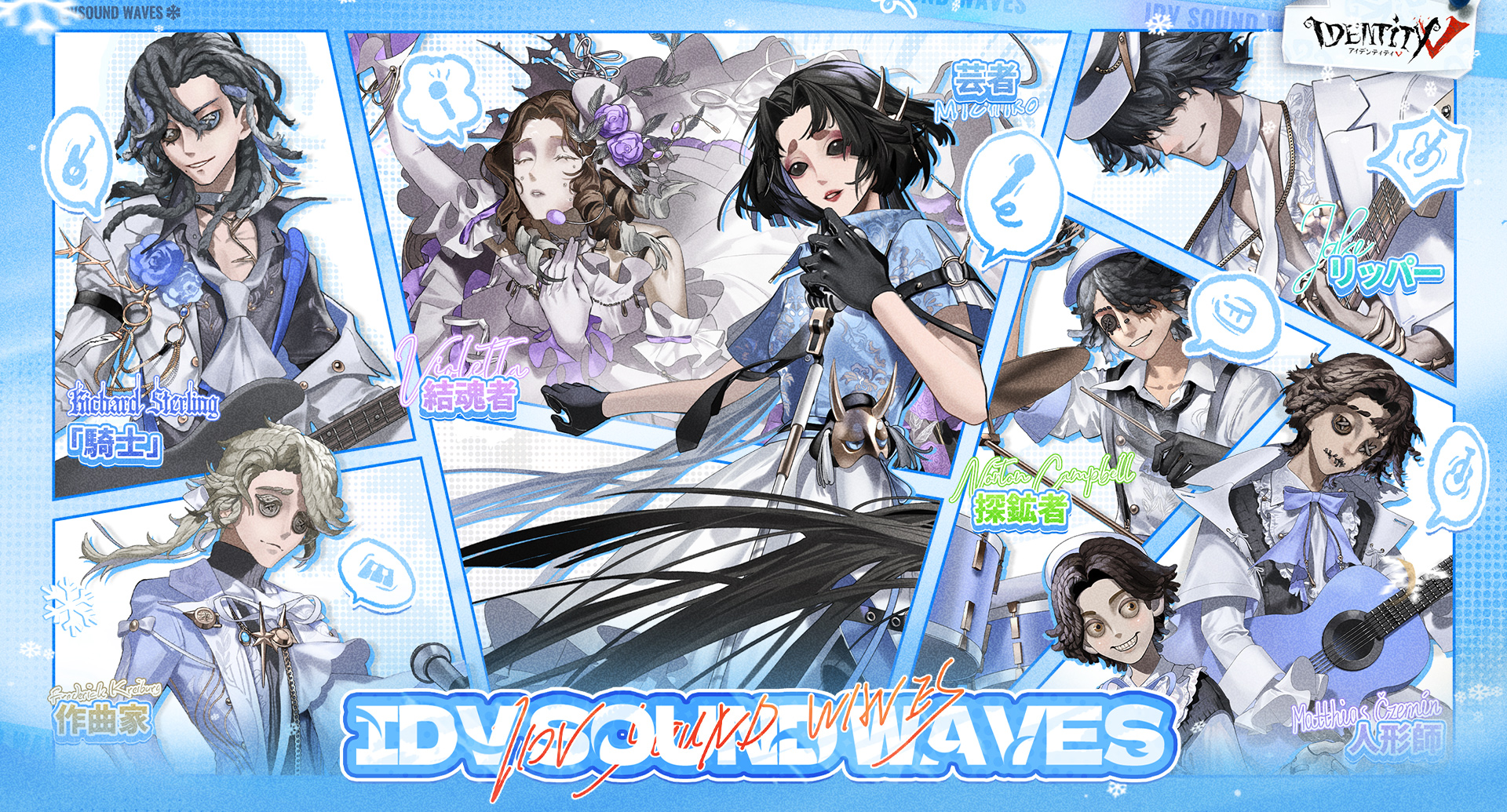 第五人格C107｜IDV サウンドウェーブ～Sound Waves In Winterl～