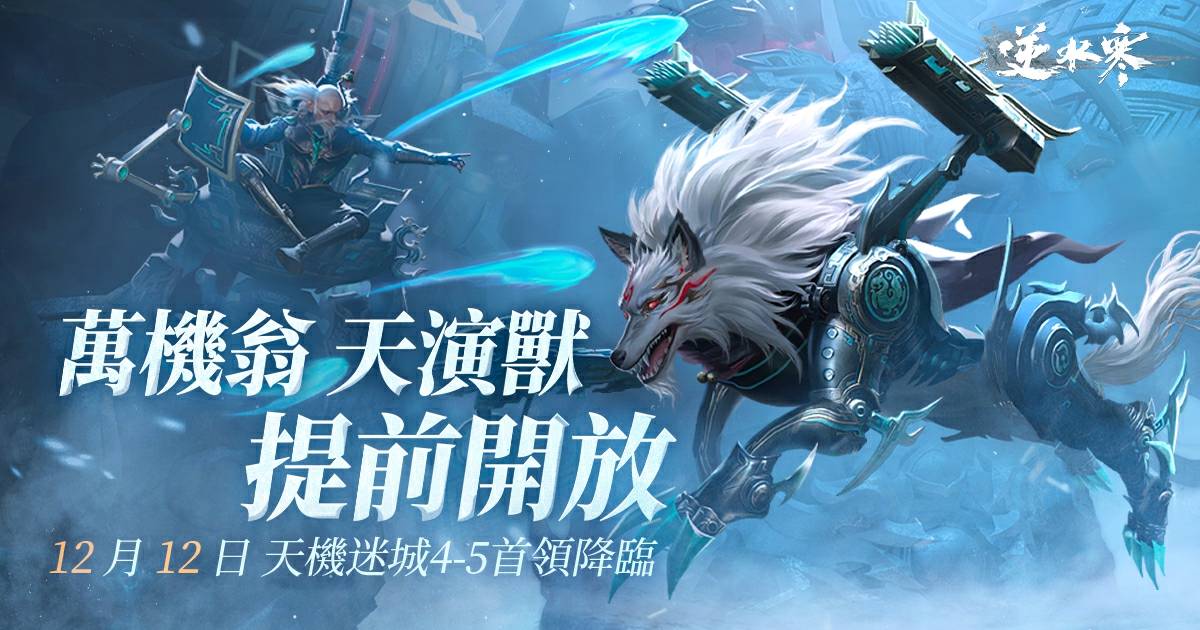 系統異常警報！團本【天機迷城】深層首領提前「駭入」！