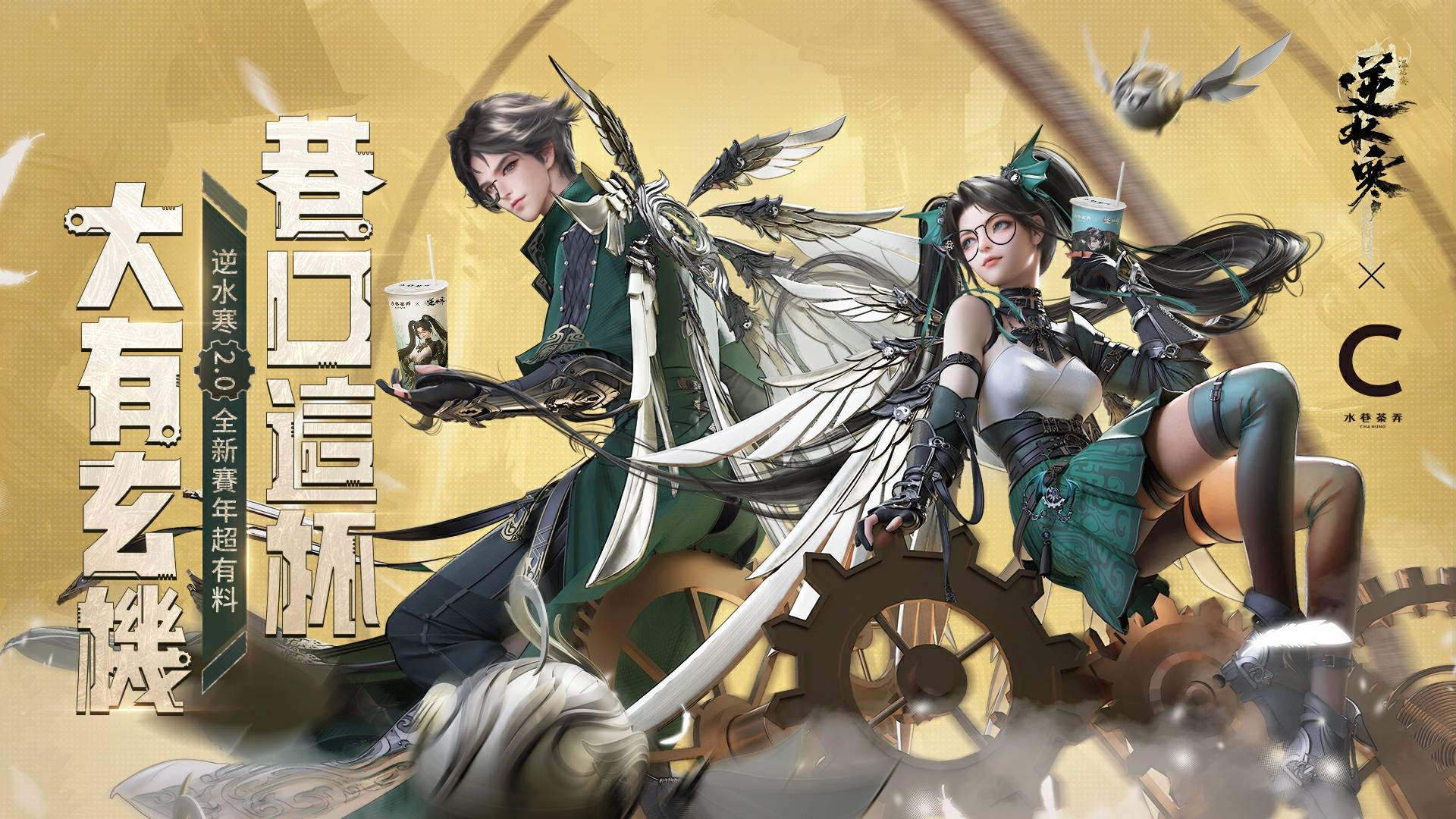 【最後兩週】12/31 絕版預警！喝《水巷茶弄》，送永久稱號！