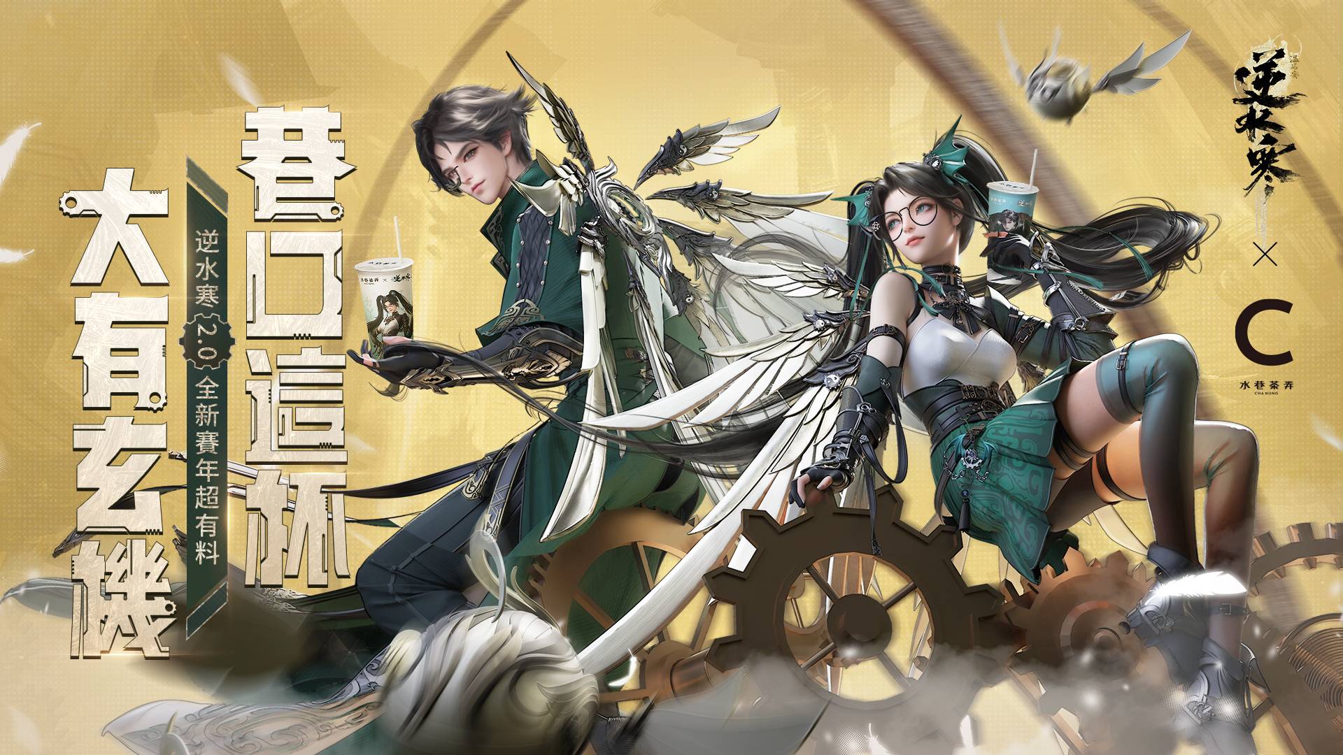 【最後兩週】12/31 絕版預警！喝《水巷茶弄》，送永久稱號！