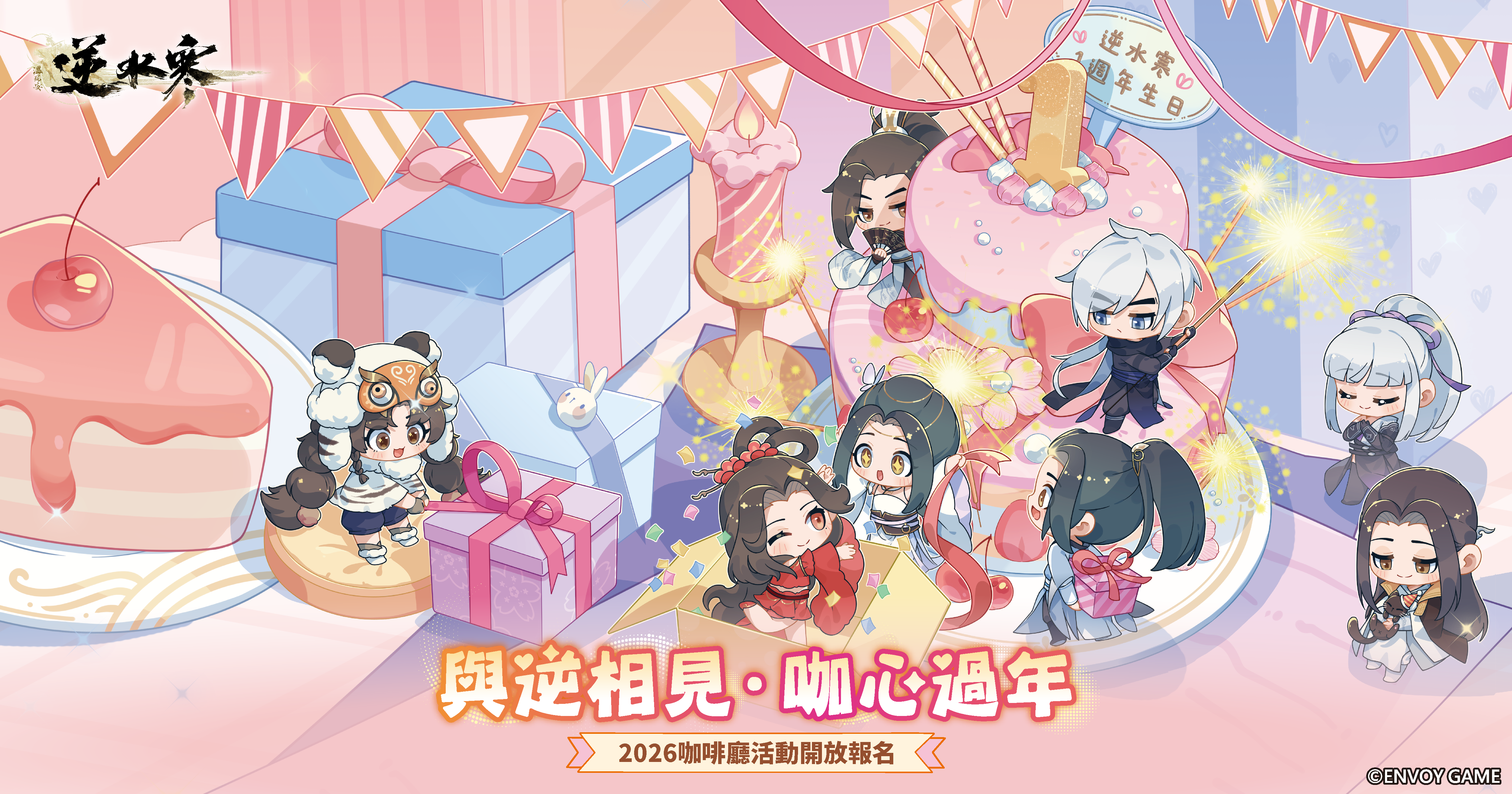 💗2026 跟同門的第一場約會！與逆相約，咖心過年 💗