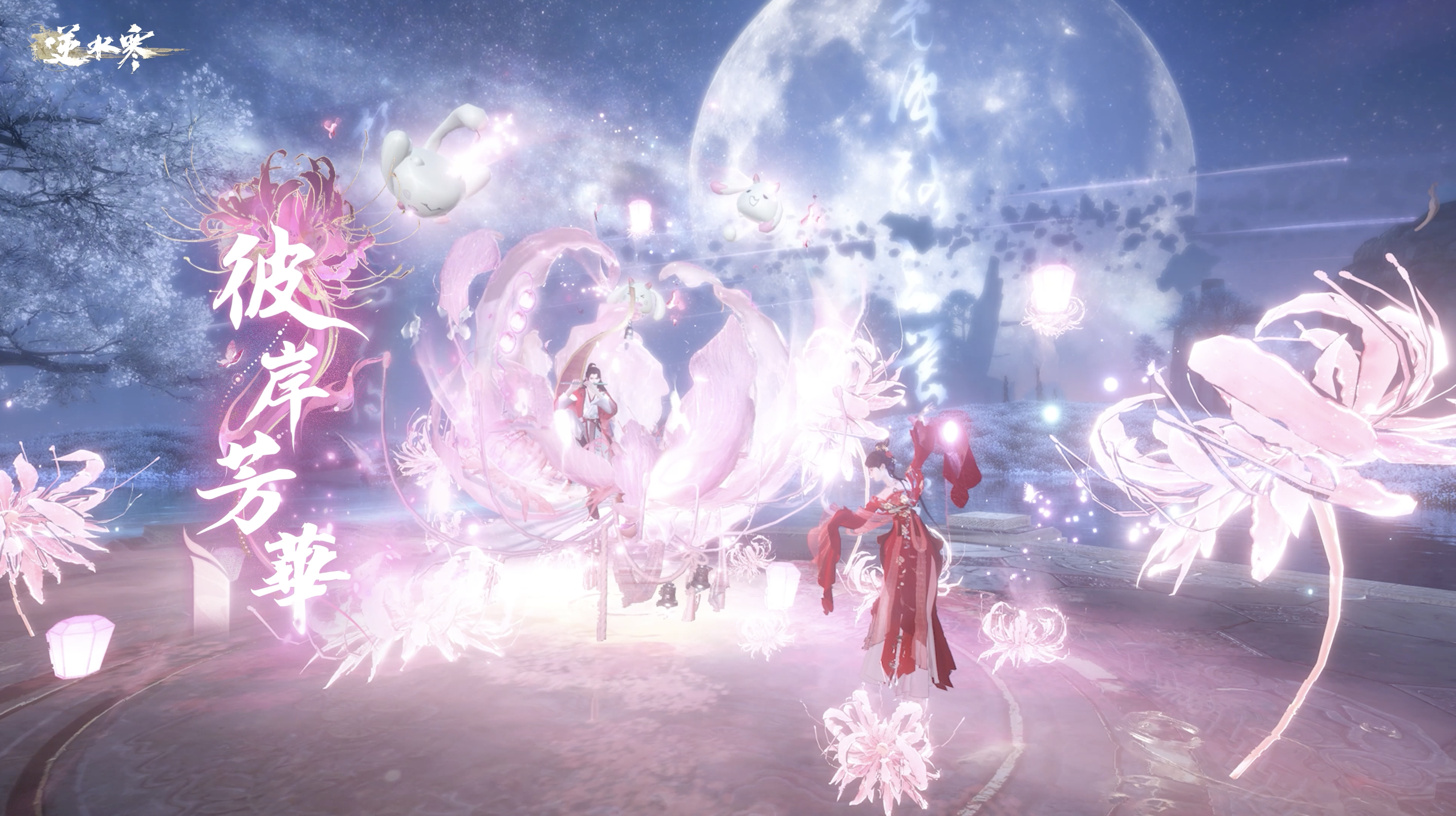 【天賞外觀】神話級三連發！彼岸花🥀、地獄火🔥、青丘狐🦊