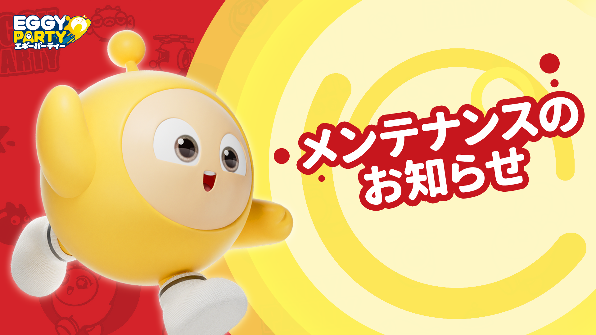 12月25日メンテナンスのお知らせ