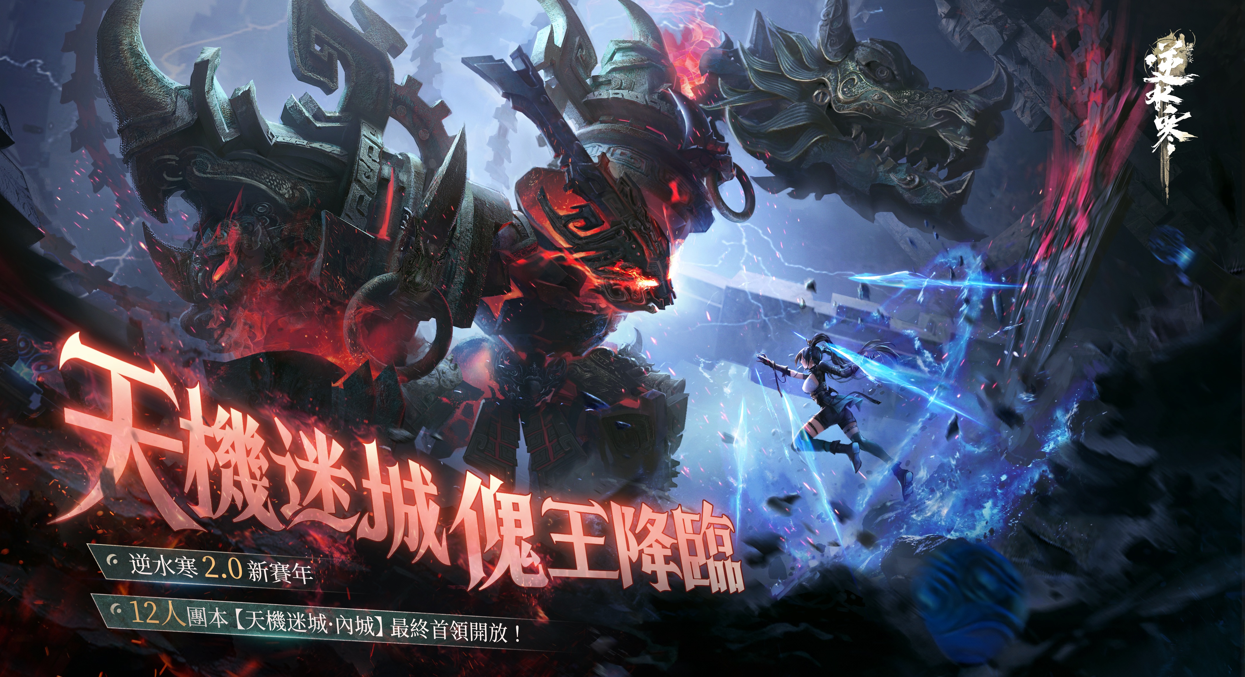 【天機迷城攻略】合體駕駛機甲，決戰終極 BOSS🔥