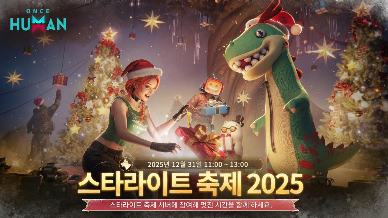 스타라이트 축제 2025 미리 보기