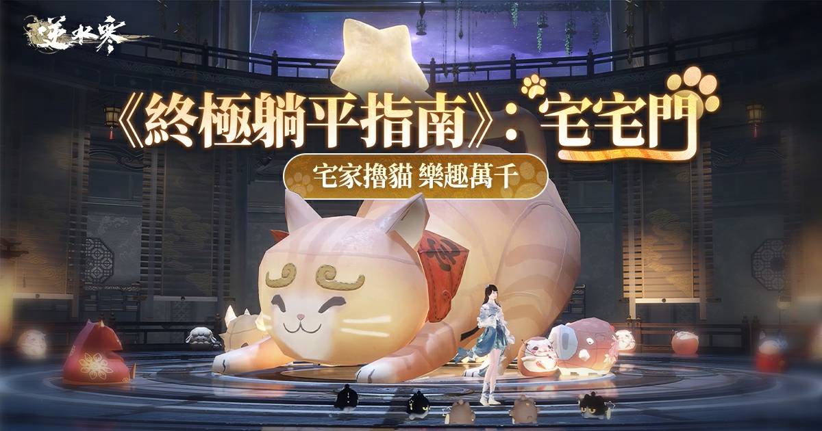 🏠這下子真的不想出門了！宅宅門又萌又有料，莊園變身遊樂園🎠！