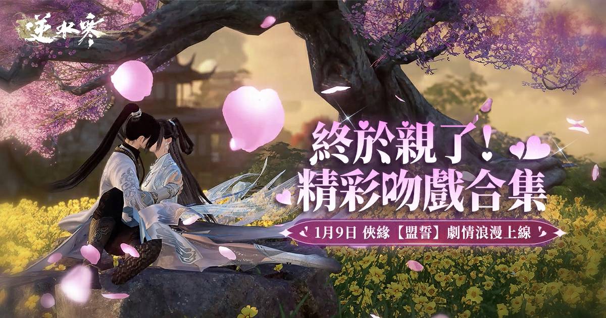 ❤️跨年不孤單！💋精彩吻戲主角竟是...？！