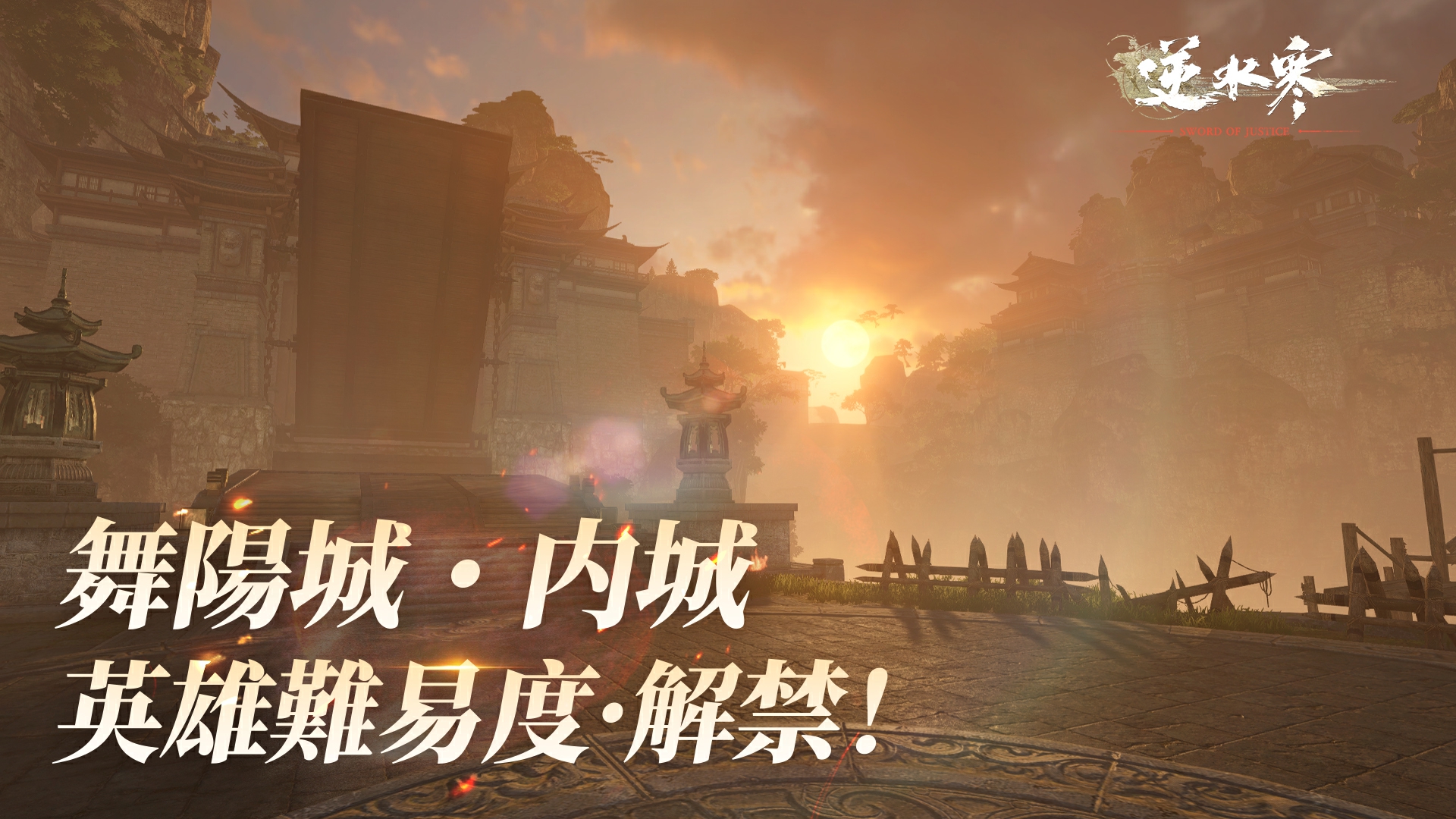 舞陽城・内城英雄難易度「紅袖尊使」＆「雷音尊使」解禁！新たなる挑戦が、今始まる！