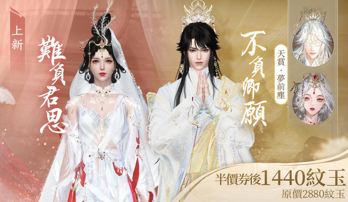 注意‼️逆水寒第一款大拖尾時裝來了！【不負卿願】、【難負君思】預告