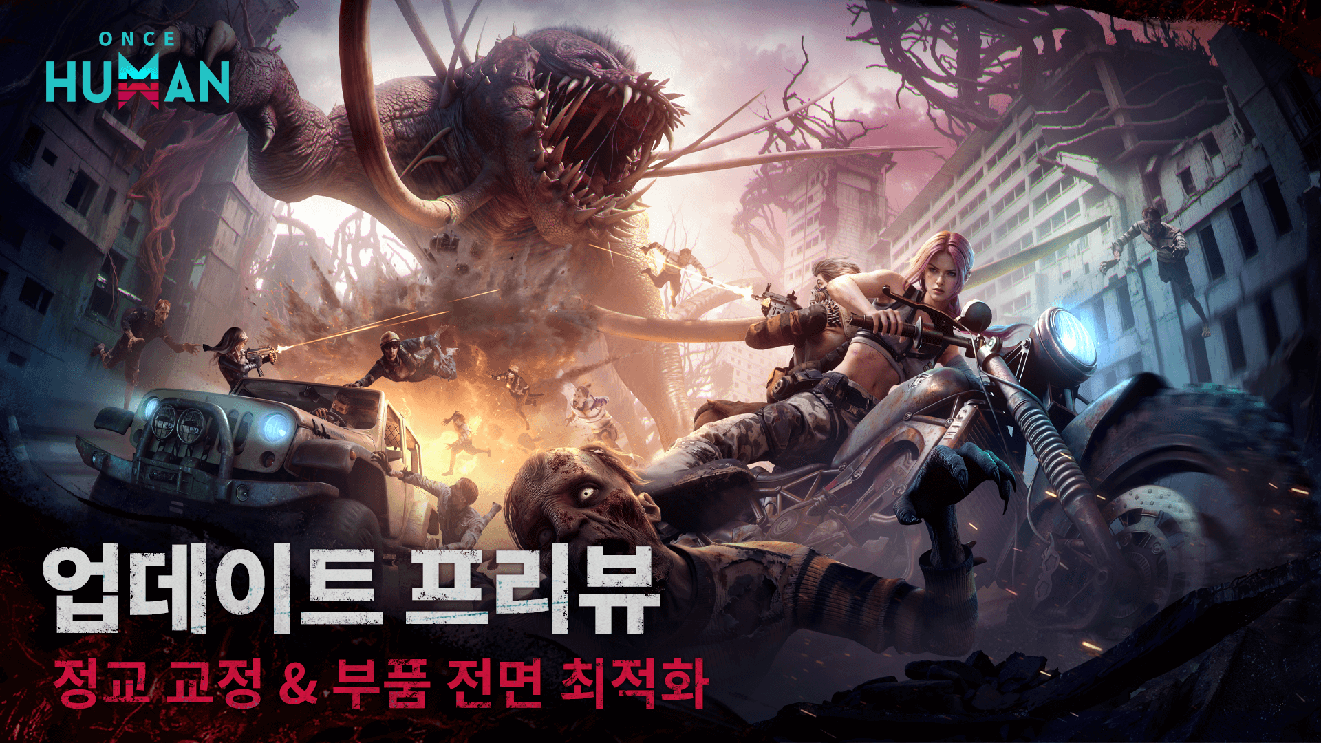 개발자 블루포스트丨정교 교정 & 부품 전면 최적화