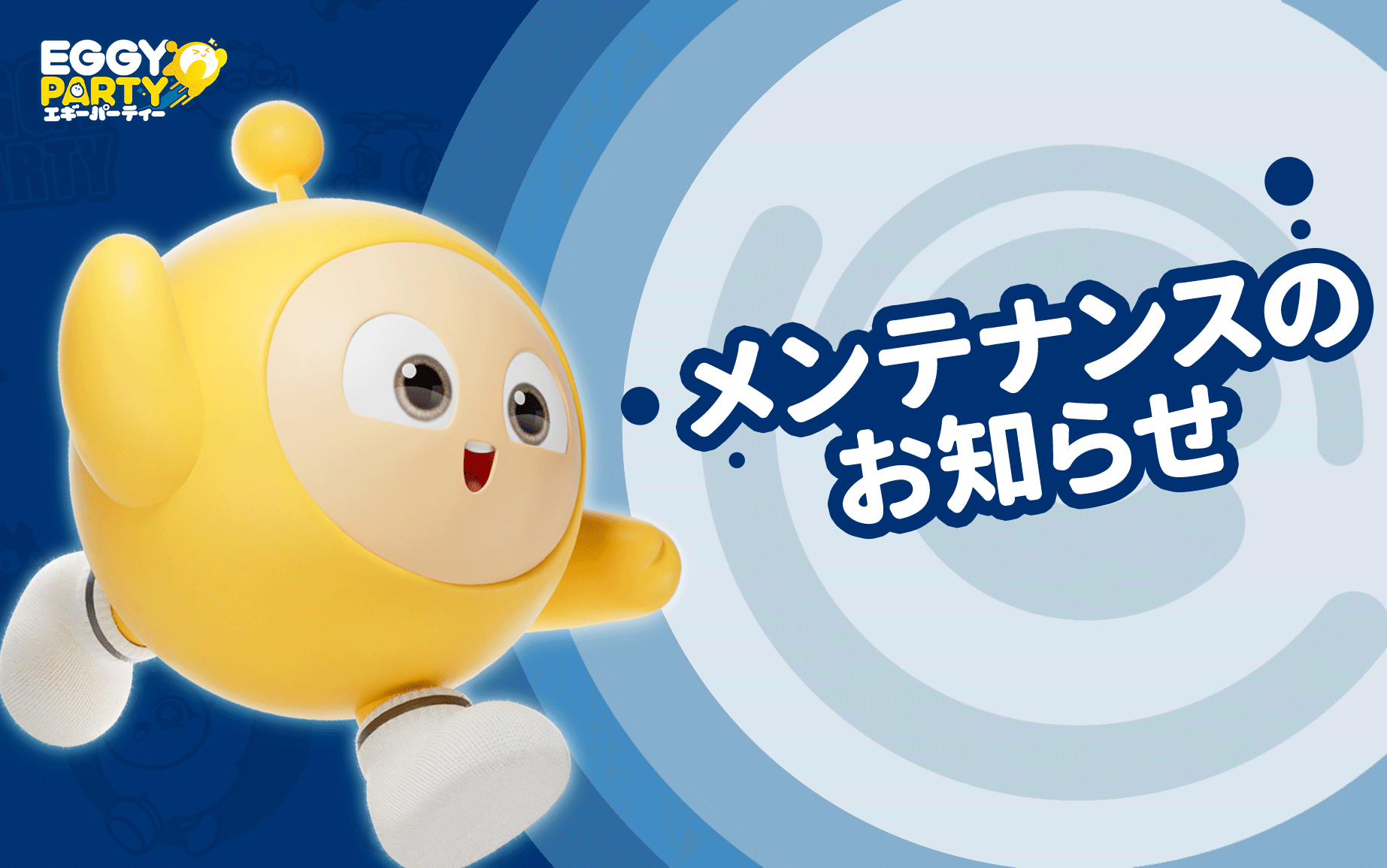 1月15日メンテナンスのお知らせ