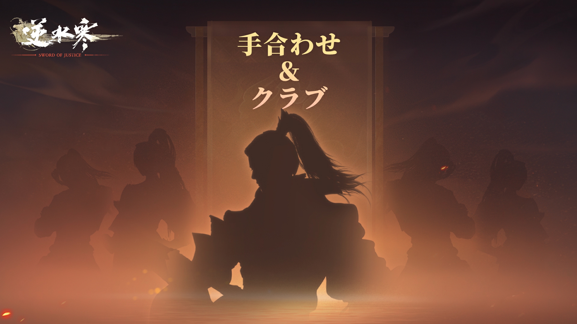 【手合わせ＆クラブ】遊び方紹介