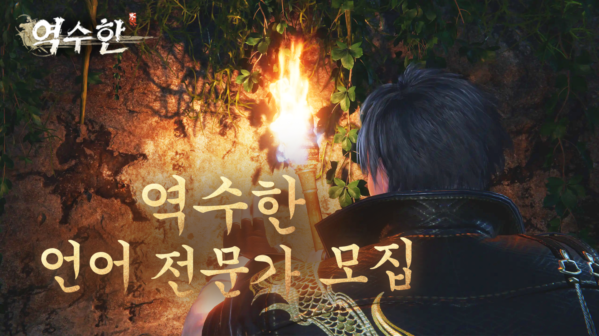 역수한 언어 전문가 모집