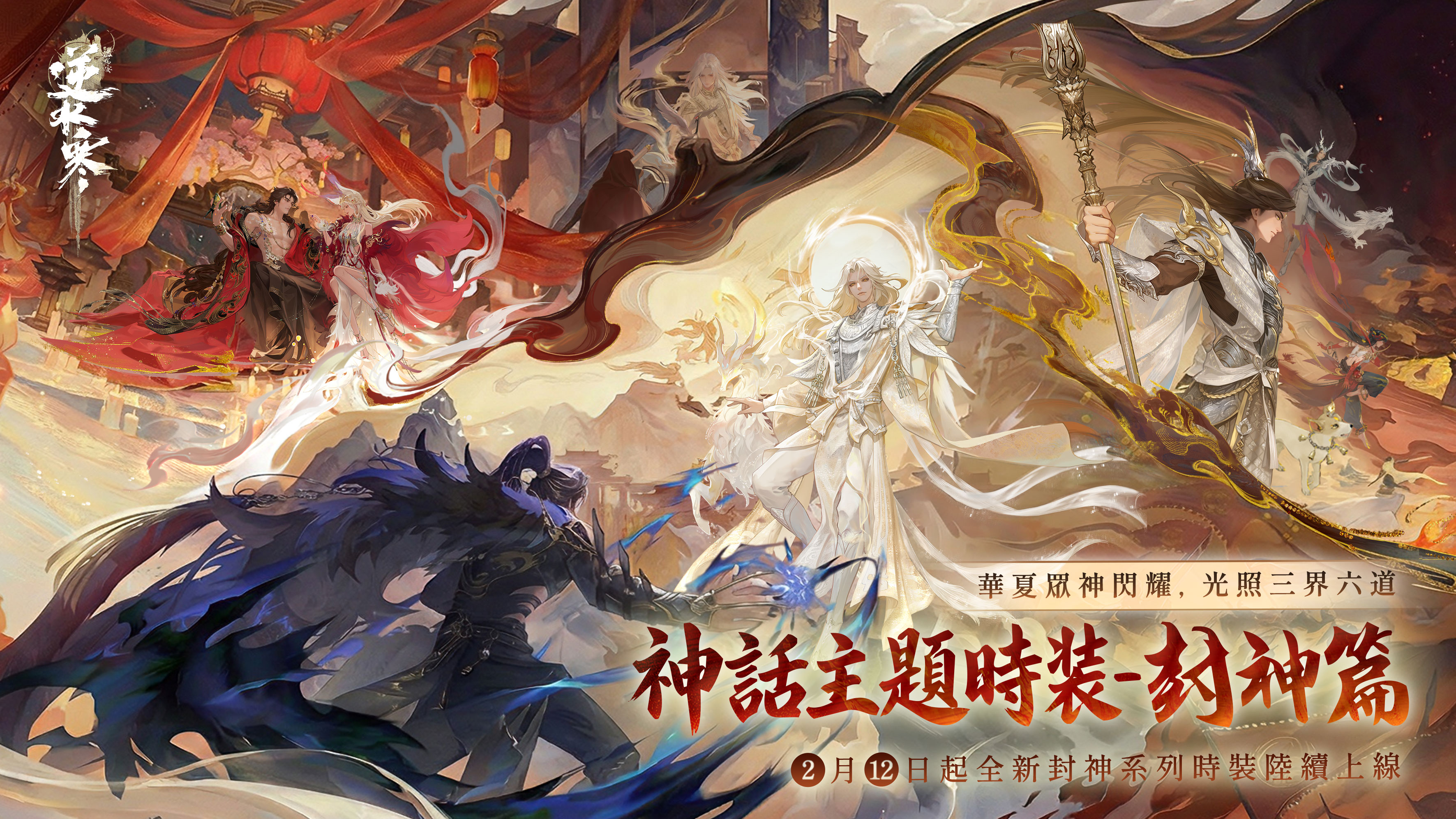 💥封神系列外觀爆料⚡️華夏眾神閃耀，光照三界六道！