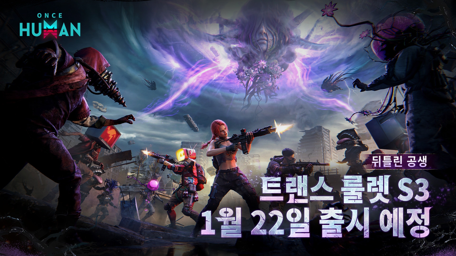 개발자 블루포스트丨공명체 플랜 시작, 트랜스 룰렛 S3 [뒤틀린 공존] 곧 출시!