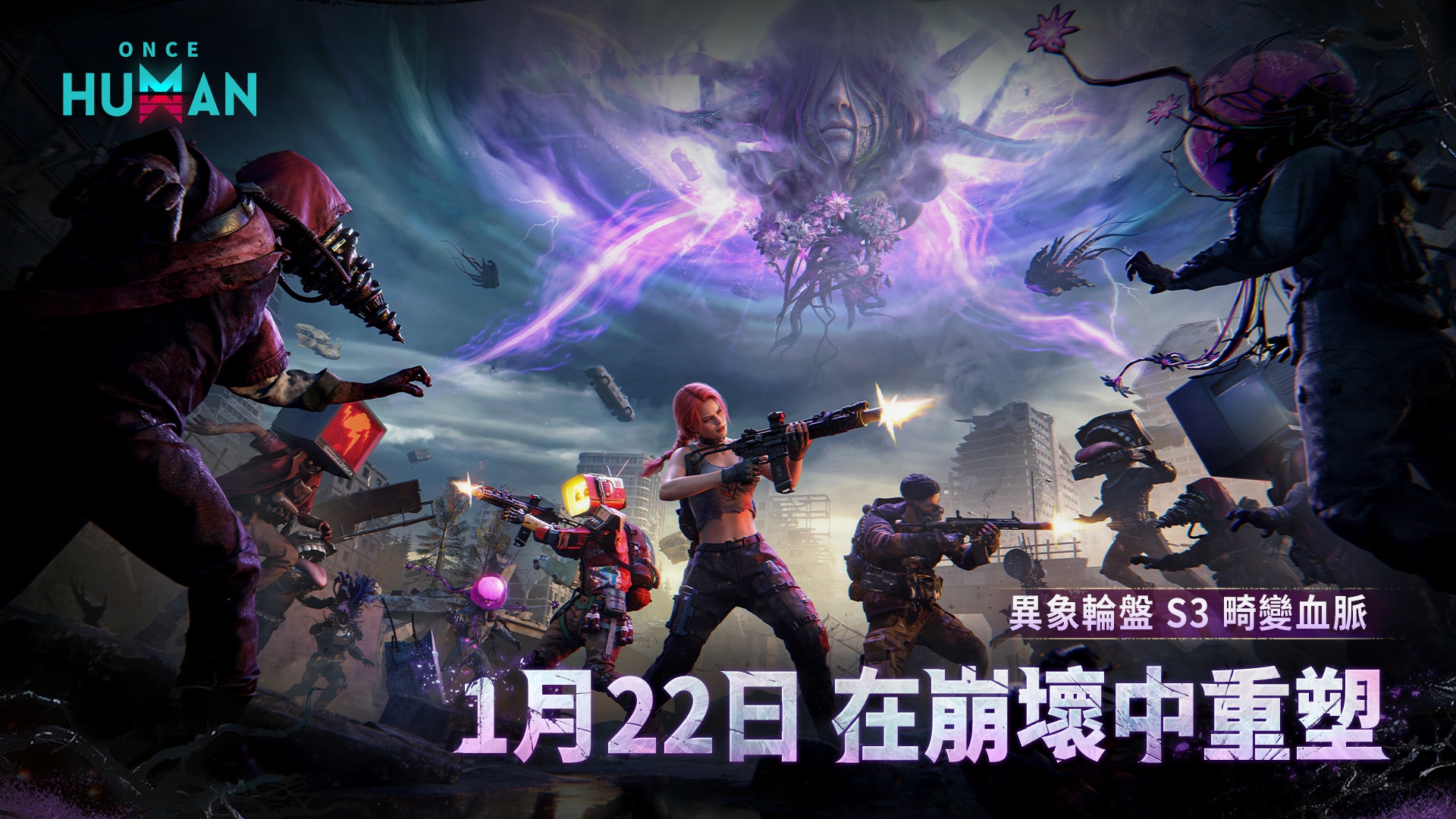 開發公告丨共鳴體方案啟動，異象轉盤S3【異變共棲】即將上線！