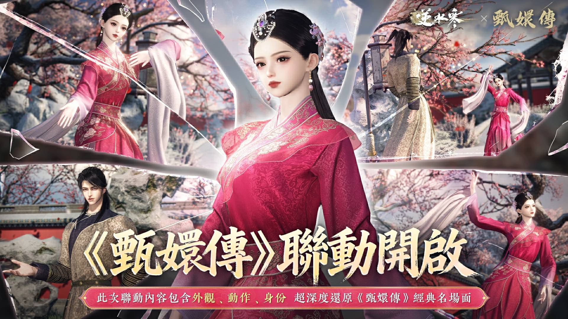 【甄嬛傳聯動】臣妾真的做到了❤️！時裝完美還原、簽到活動同步登場！