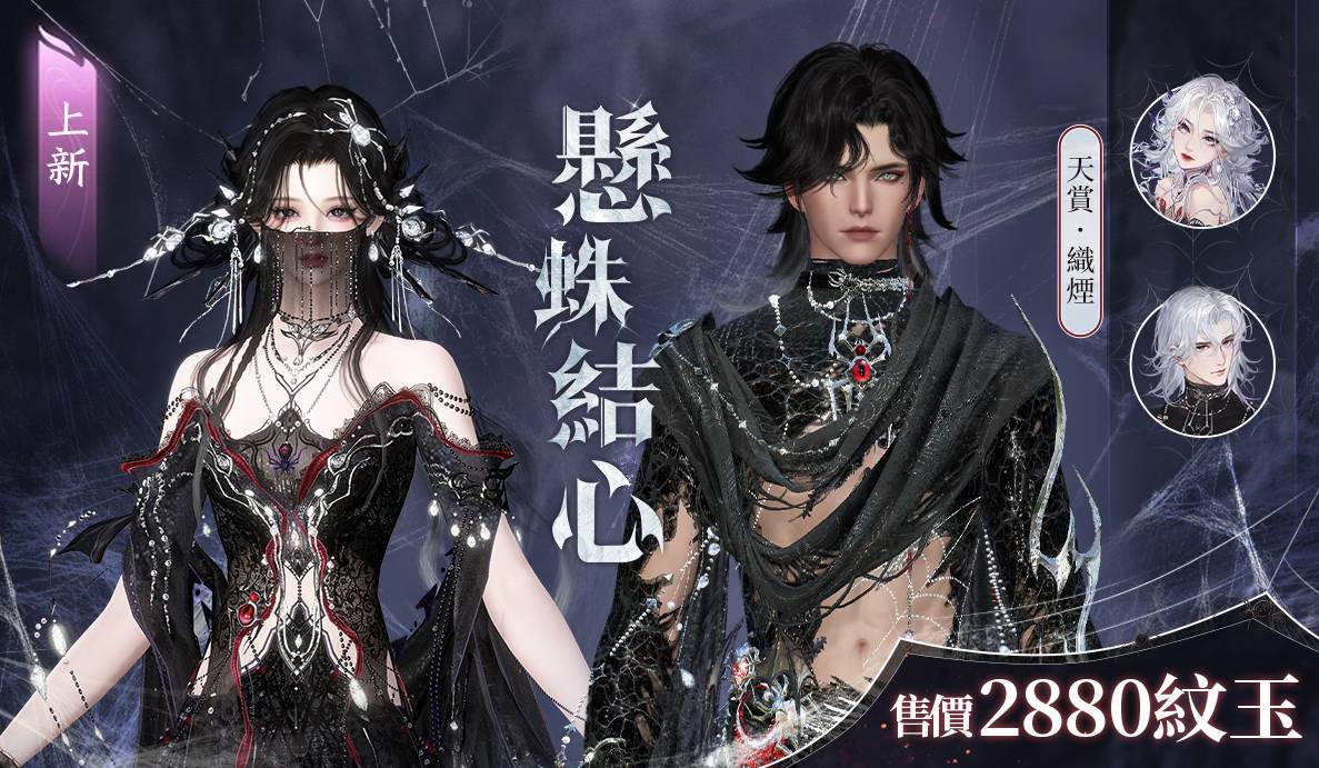 【內含西遊主題回顧💯】🕷️極致魅惑的蜘蛛精登場！