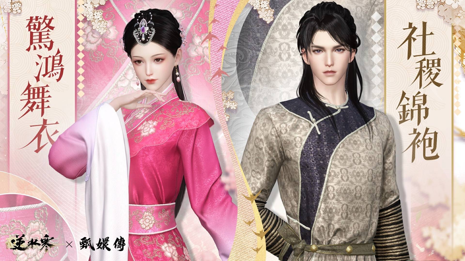 🎬新春大戲開演！創作者獎勵計畫啟動🔥！《甄嬛傳》聯動外觀今日登場！