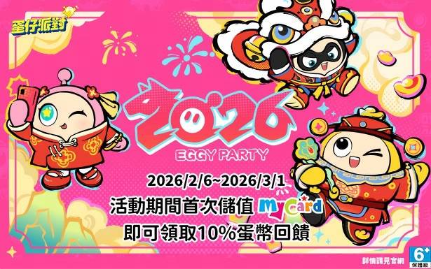 MyCard 新春限定儲值回饋活動開跑！