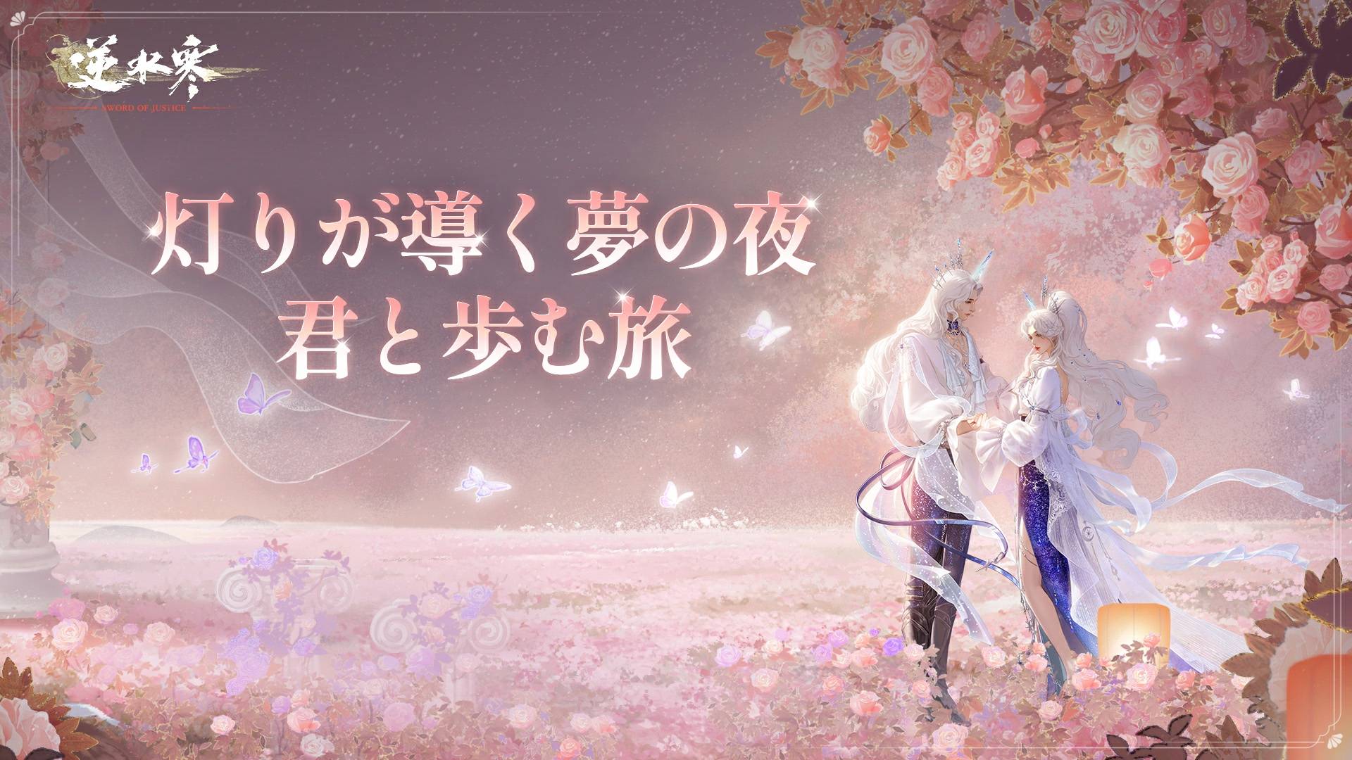 バレンタイン・逆水寒に集いし奇縁、佳期を逃さず