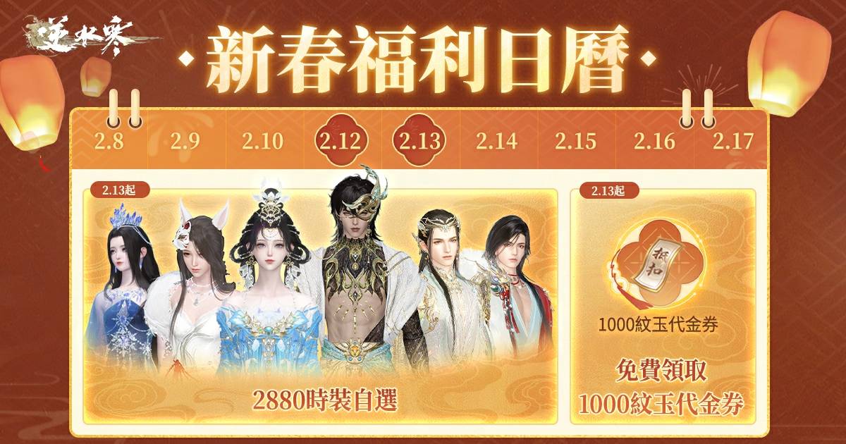 福利日曆 📅 免費領！2880時裝+千元代金券🧧秀年味「美圖」再領獎勵📸