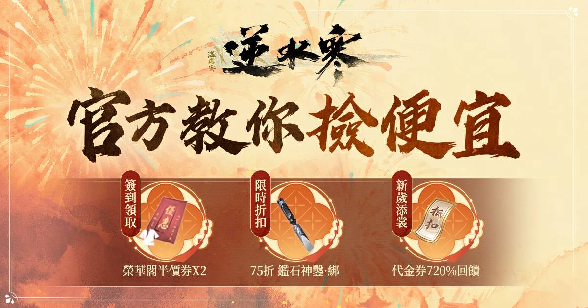 新春時裝「剁手」指南，官方教你撿便宜💸！今晚看甄嬛📺