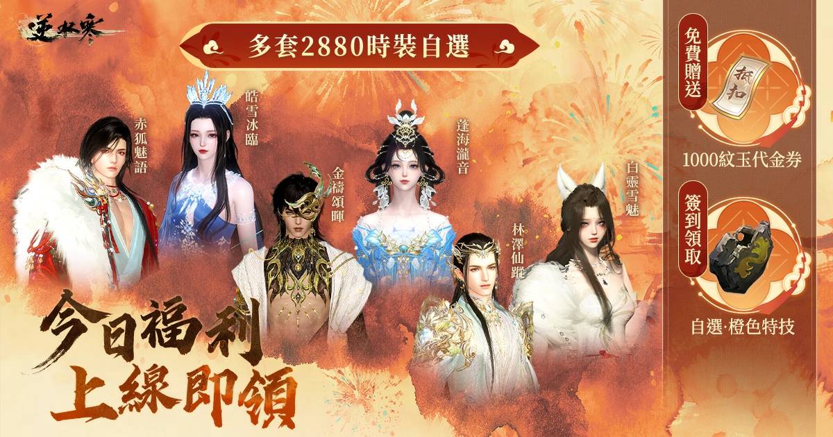 ⚔️二郎神帶著2880自選、大額代金券、金打造霸氣降臨！顏值、實力、福利通通有💯